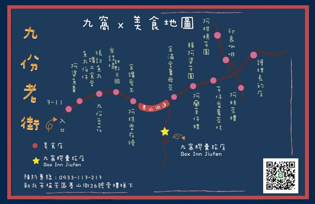九窩jiu Wow Box Inn Jiufen九份 Buitenkant foto
